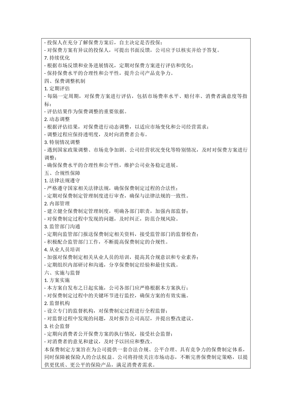 保费制定方案_第3页
