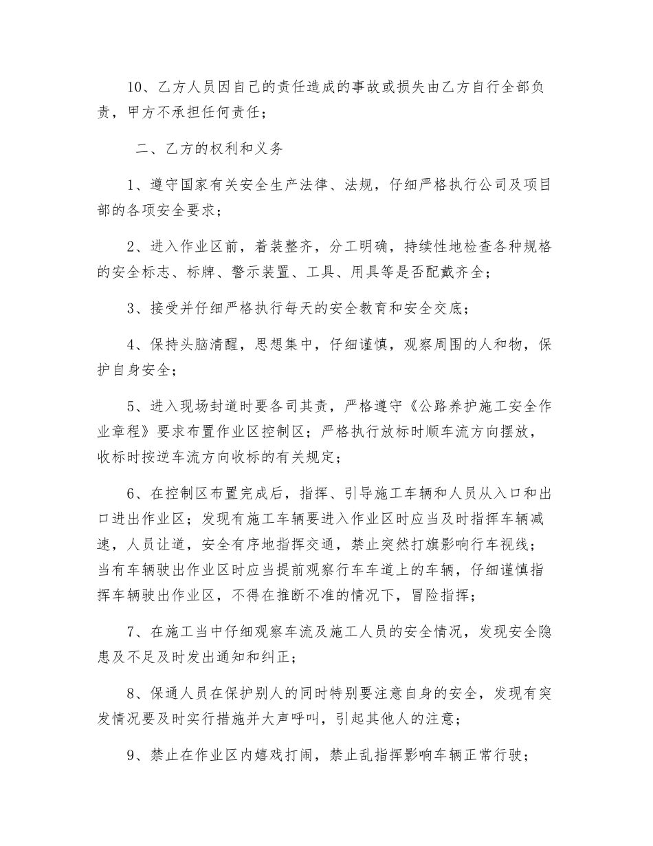 保通人员安全生产责任书_第2页