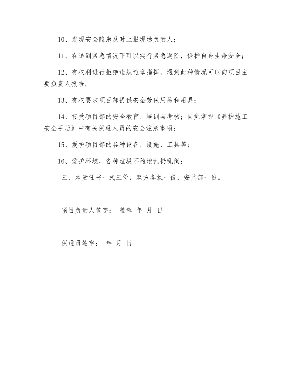 保通人员安全生产责任书_第3页