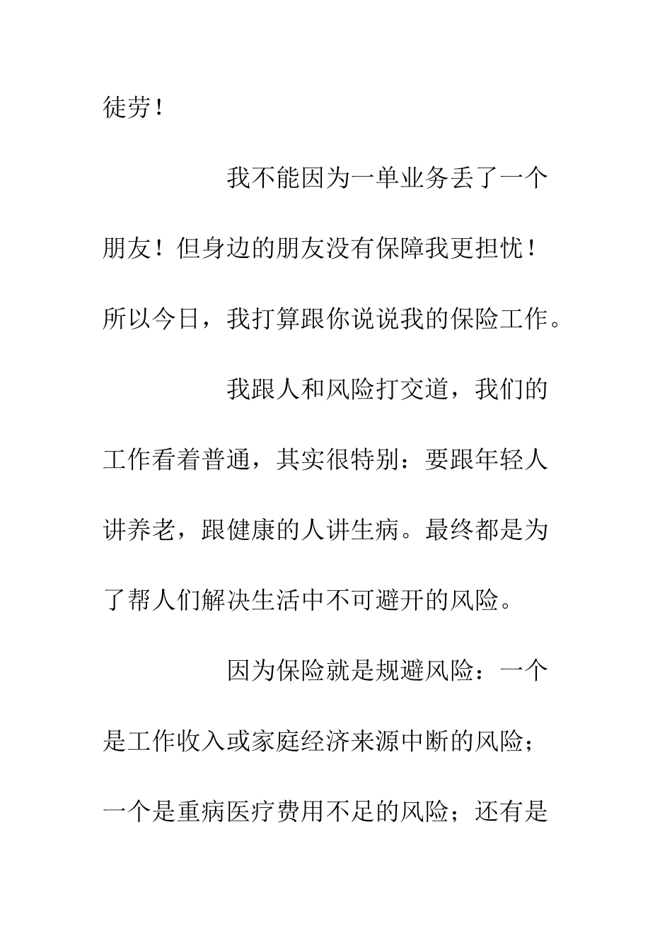 保险代理人工作心得体会_第2页