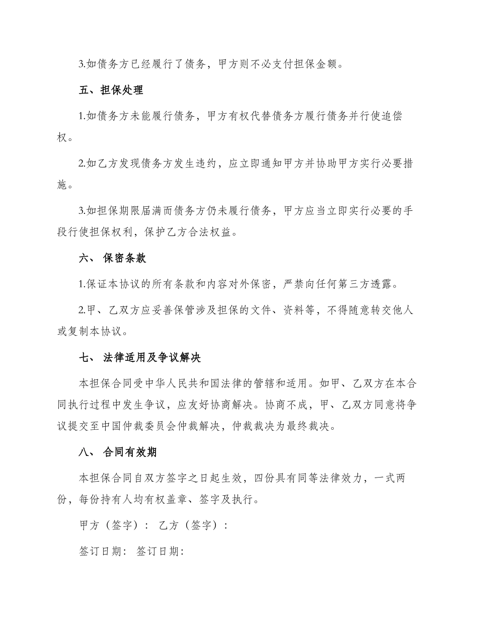 保证金担保合同协议书_第2页