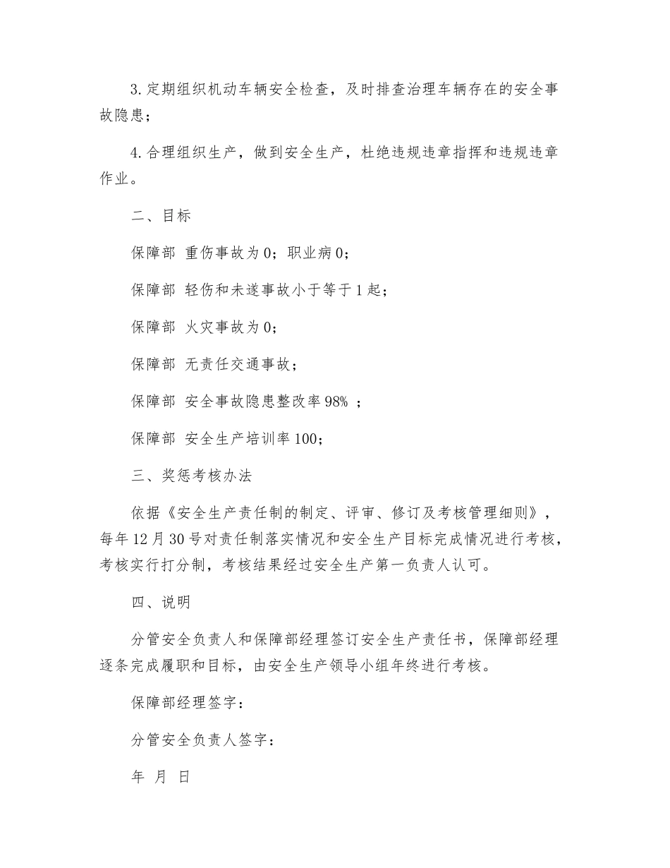 保障部经理安全生产目标责任书_第2页