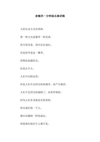 俞敏洪一分钟励志演讲稿