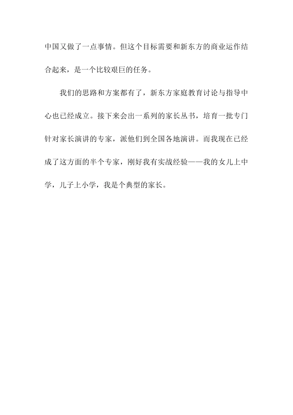 俞敏洪励志演讲稿精选超越是渐进的过程_第3页