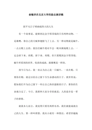 俞敏洪在北京大学的励志演讲稿