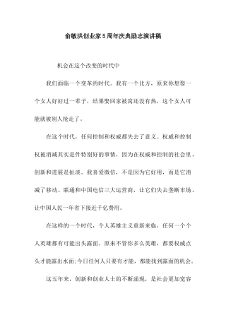 俞敏洪创业家5周年庆典励志演讲稿