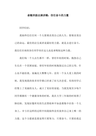 俞敏洪励志演讲稿相信奋斗的力量