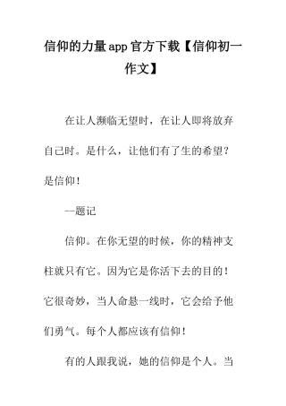信仰的力量app官方下载
