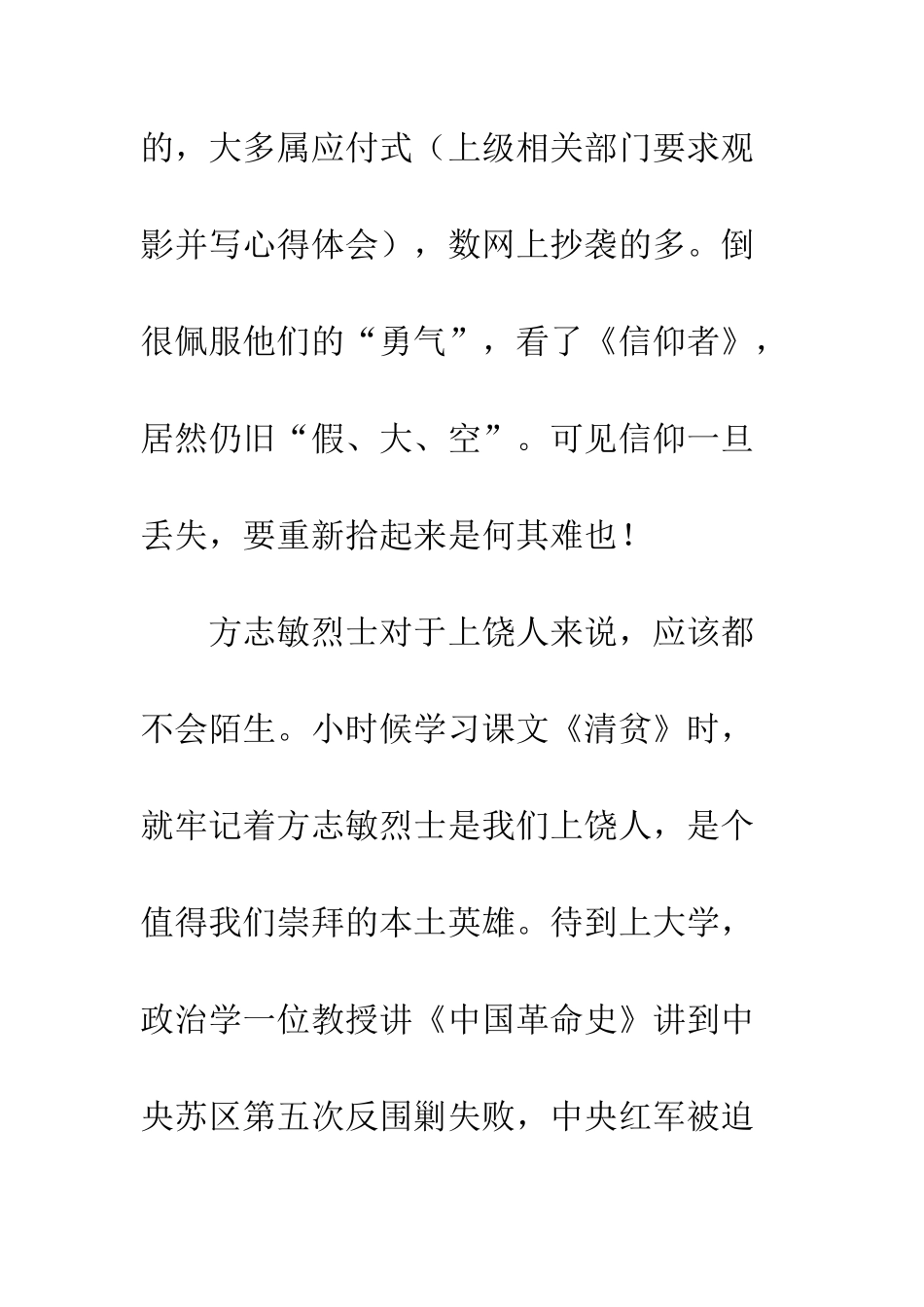 信仰者观后感800字欣赏_第2页