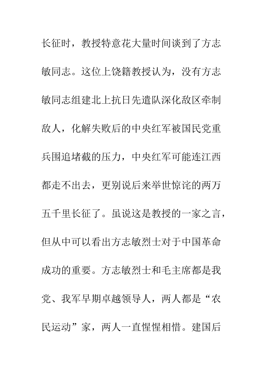 信仰者观后感800字欣赏_第3页