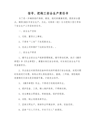 信号、把钩工安全生产责任书