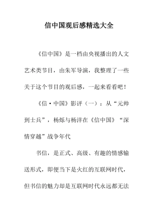 信中国观后感精选大全