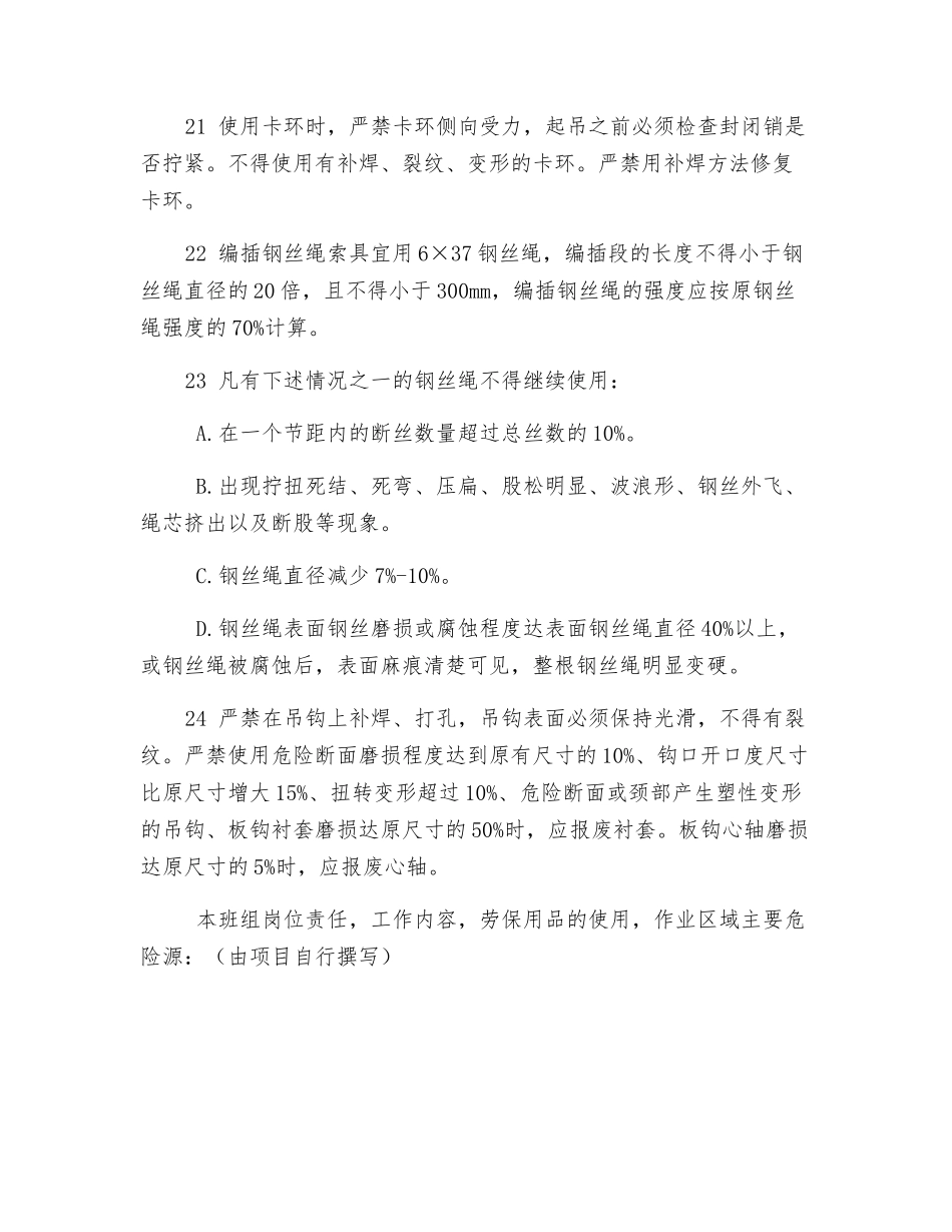 信号工、挂钩工入场安全教育_第3页