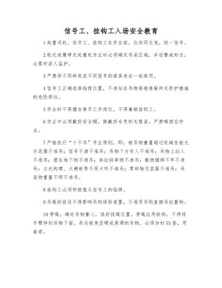 信号工、挂钩工入场安全教育