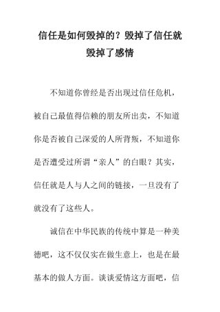 信任是如何毁掉的？毁掉了信任就毁掉了感情