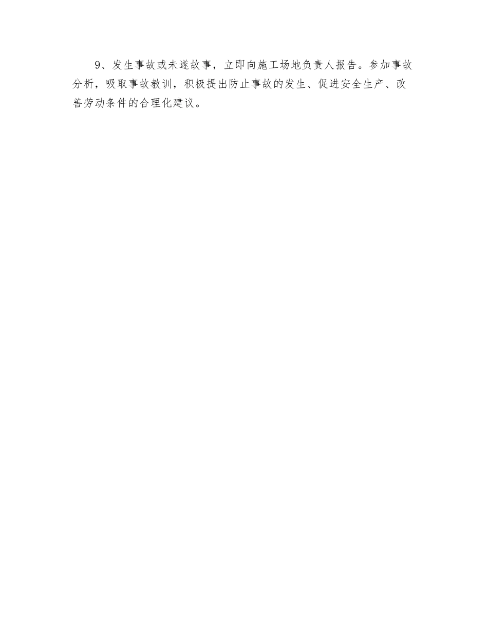 信号工安全技术交底_第2页