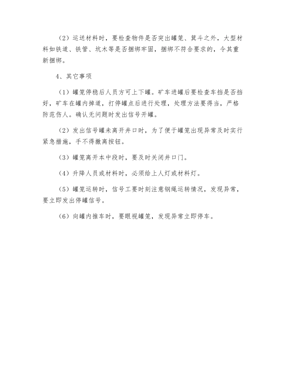 信号工(倒车工)安全技术操作规程_第2页