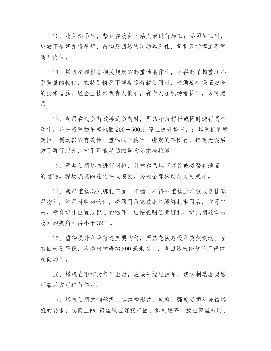 信号工、塔吊司机安全技术交底_第2页