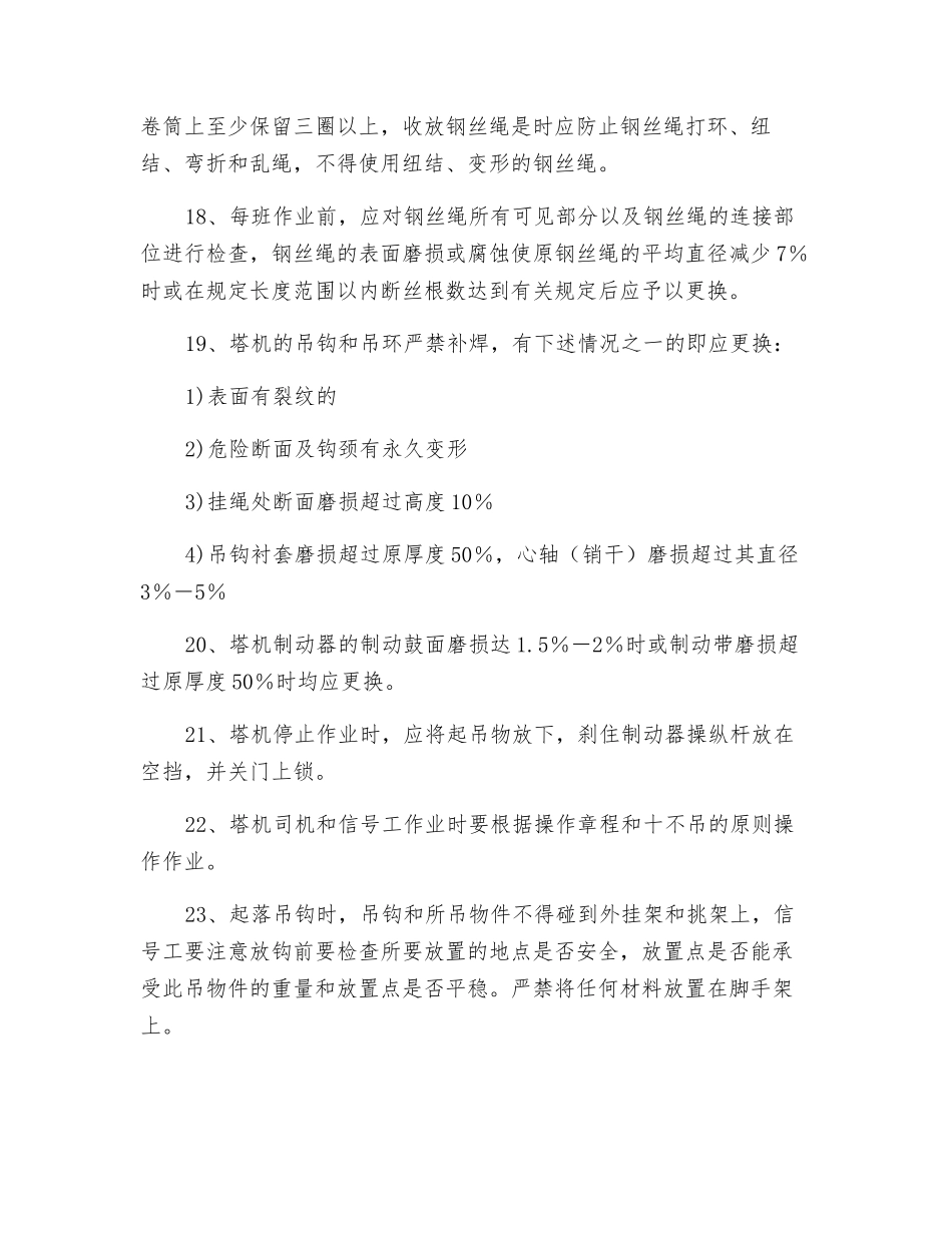 信号工、塔吊司机安全技术交底_第3页