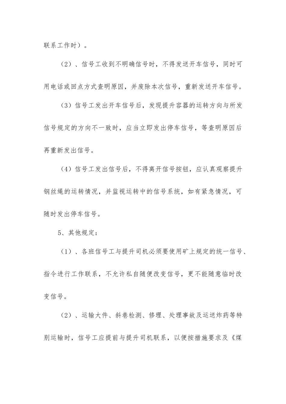 信号工安全岗位责任制_第2页