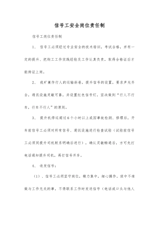 信号工安全岗位责任制