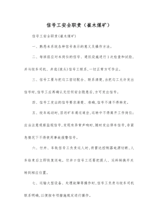 信号工安全职责