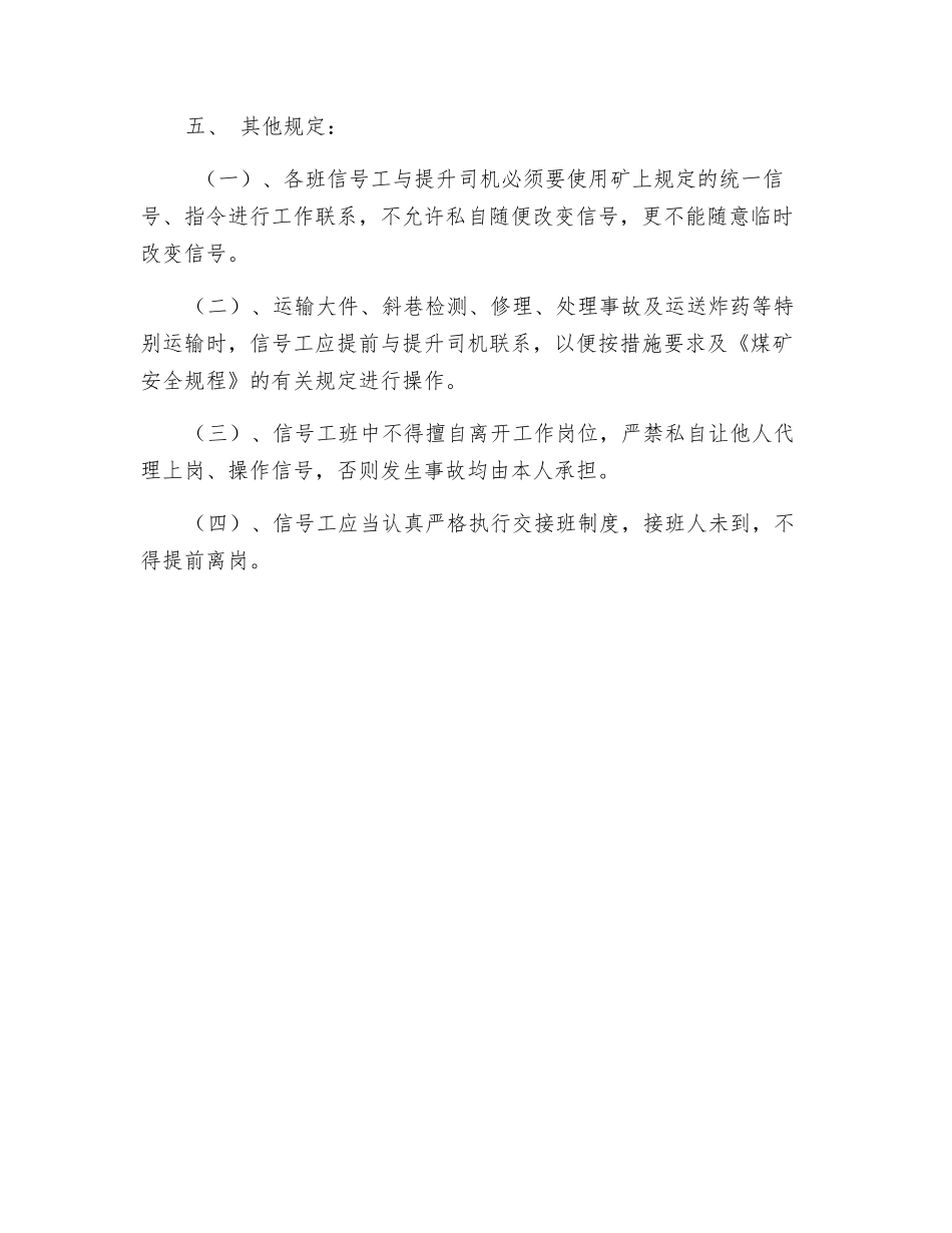 信号工岗位职责_第2页