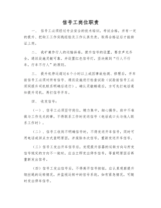 信号工岗位职责