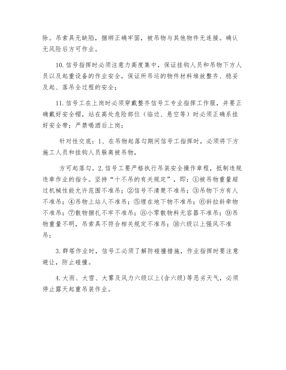 信号工指挥操作安全交底_第2页