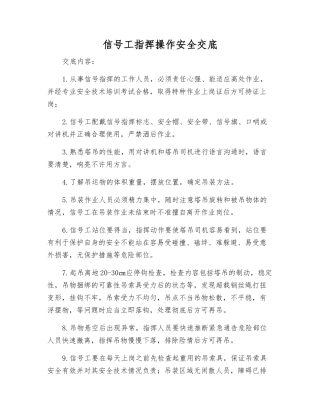 信号工指挥操作安全交底
