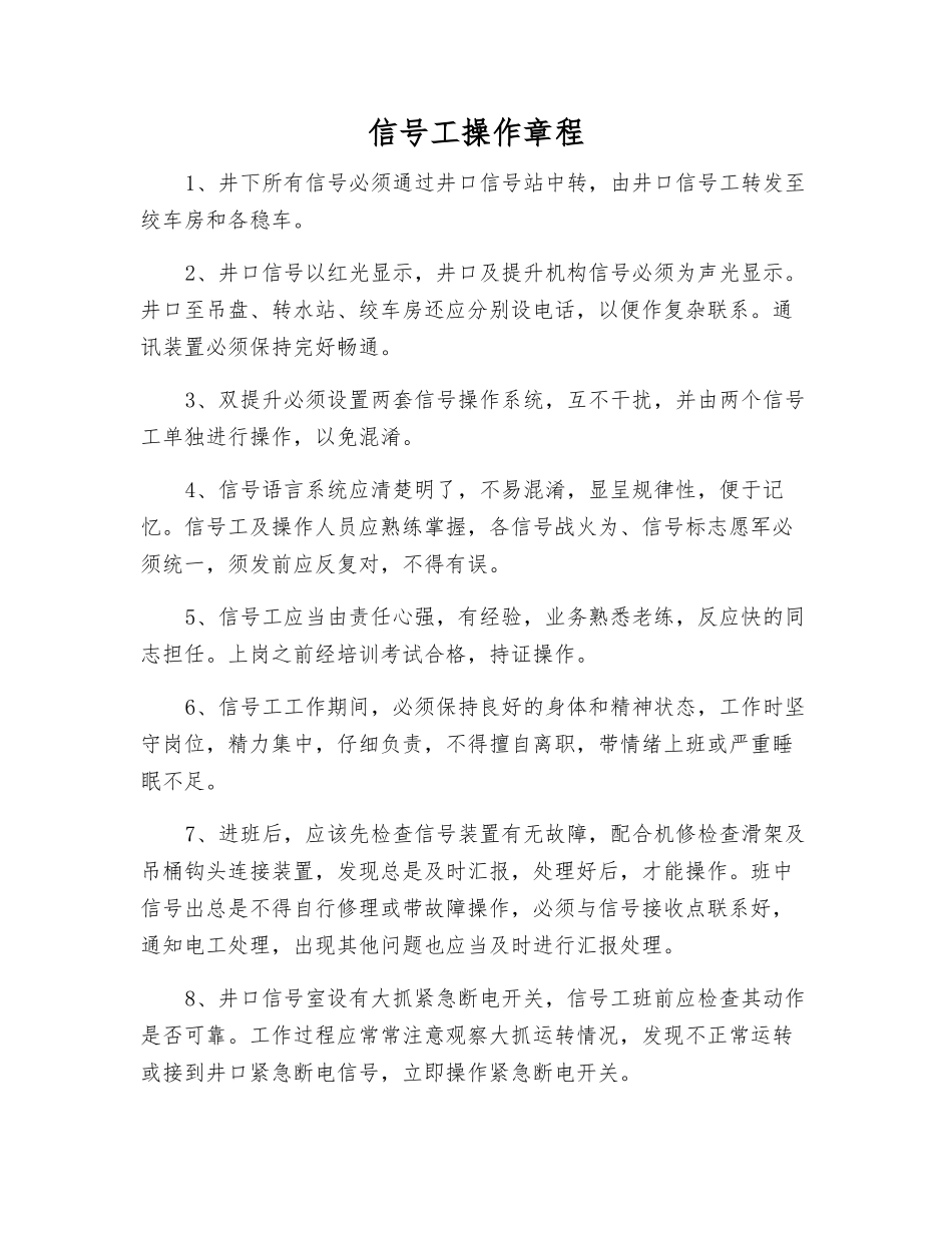信号工操作规程_第1页