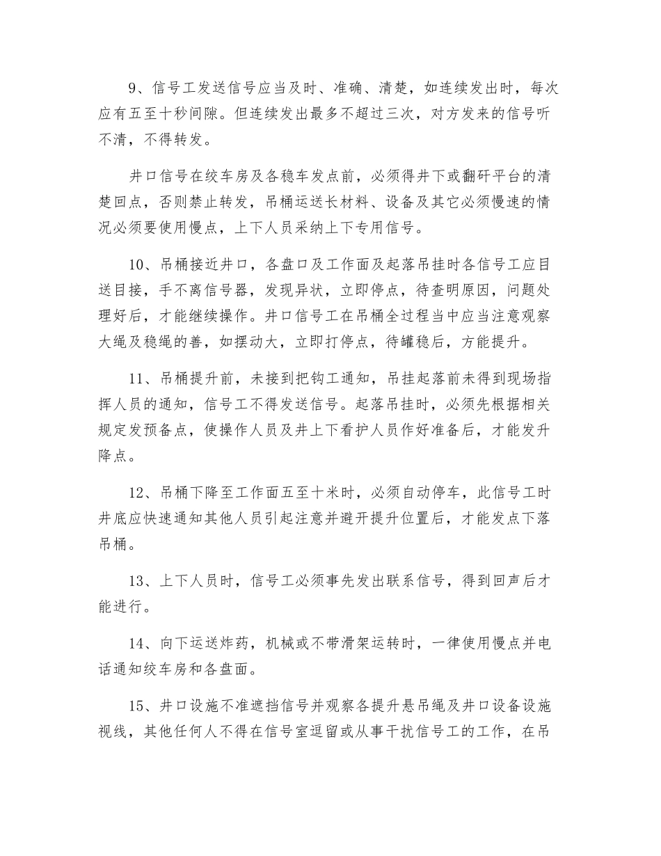 信号工操作规程_第2页