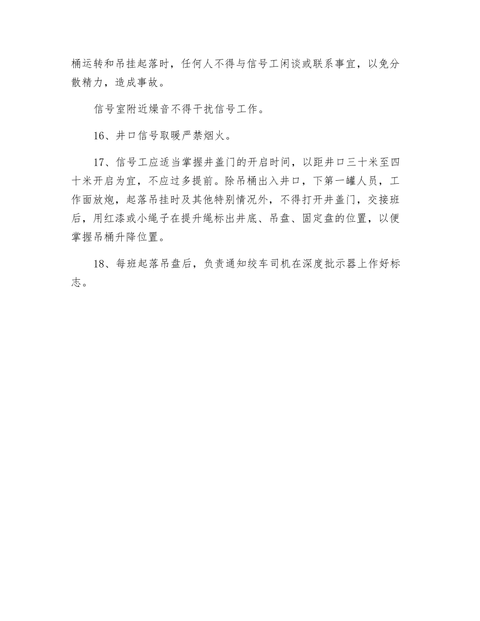 信号工操作规程_第3页