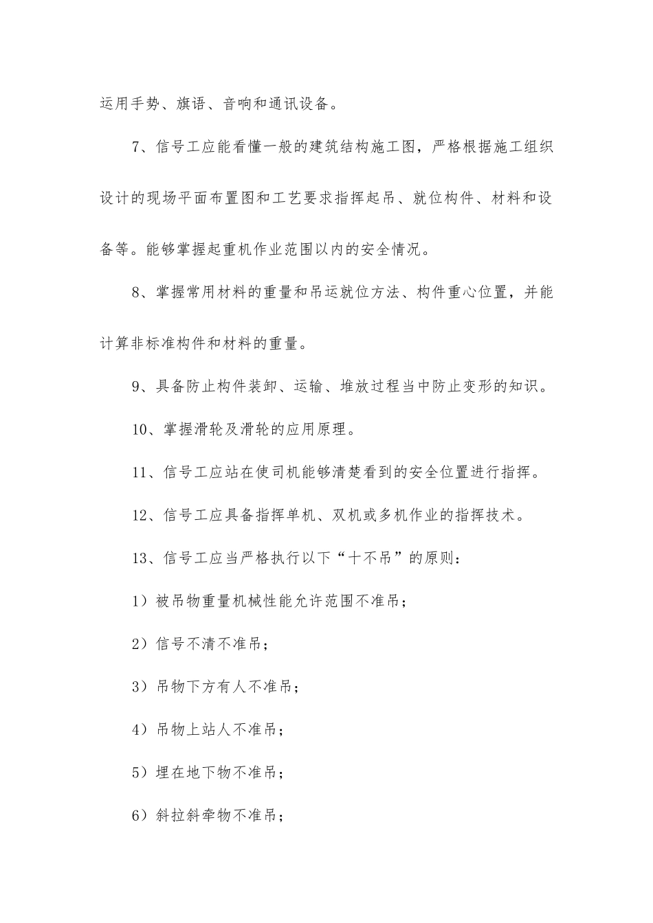 信号工的安全操作规程_第2页