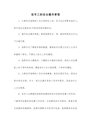 信号工的安全操作规程