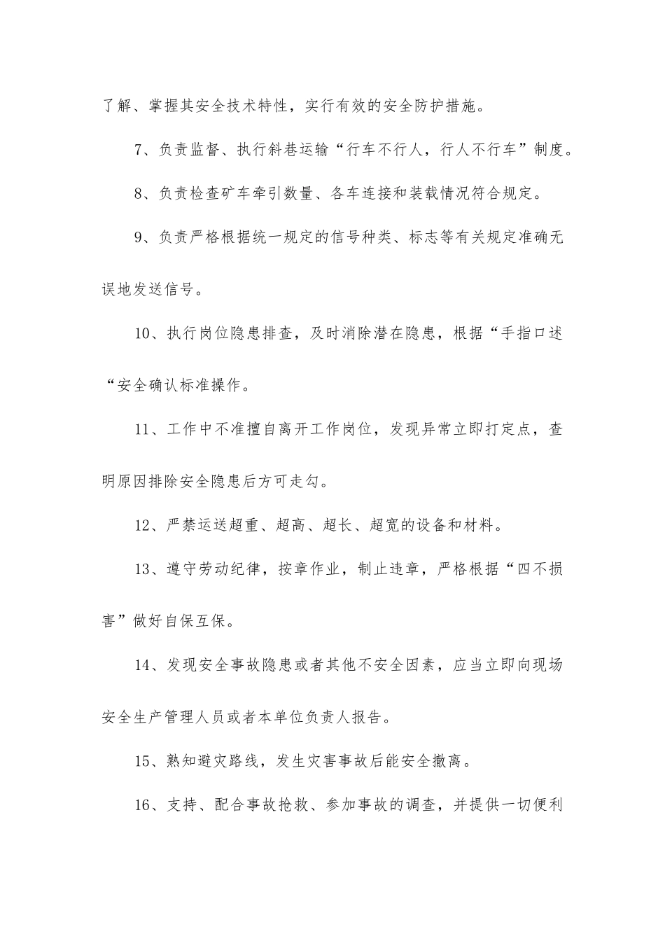 信号把勾工安全生产责任制_第2页