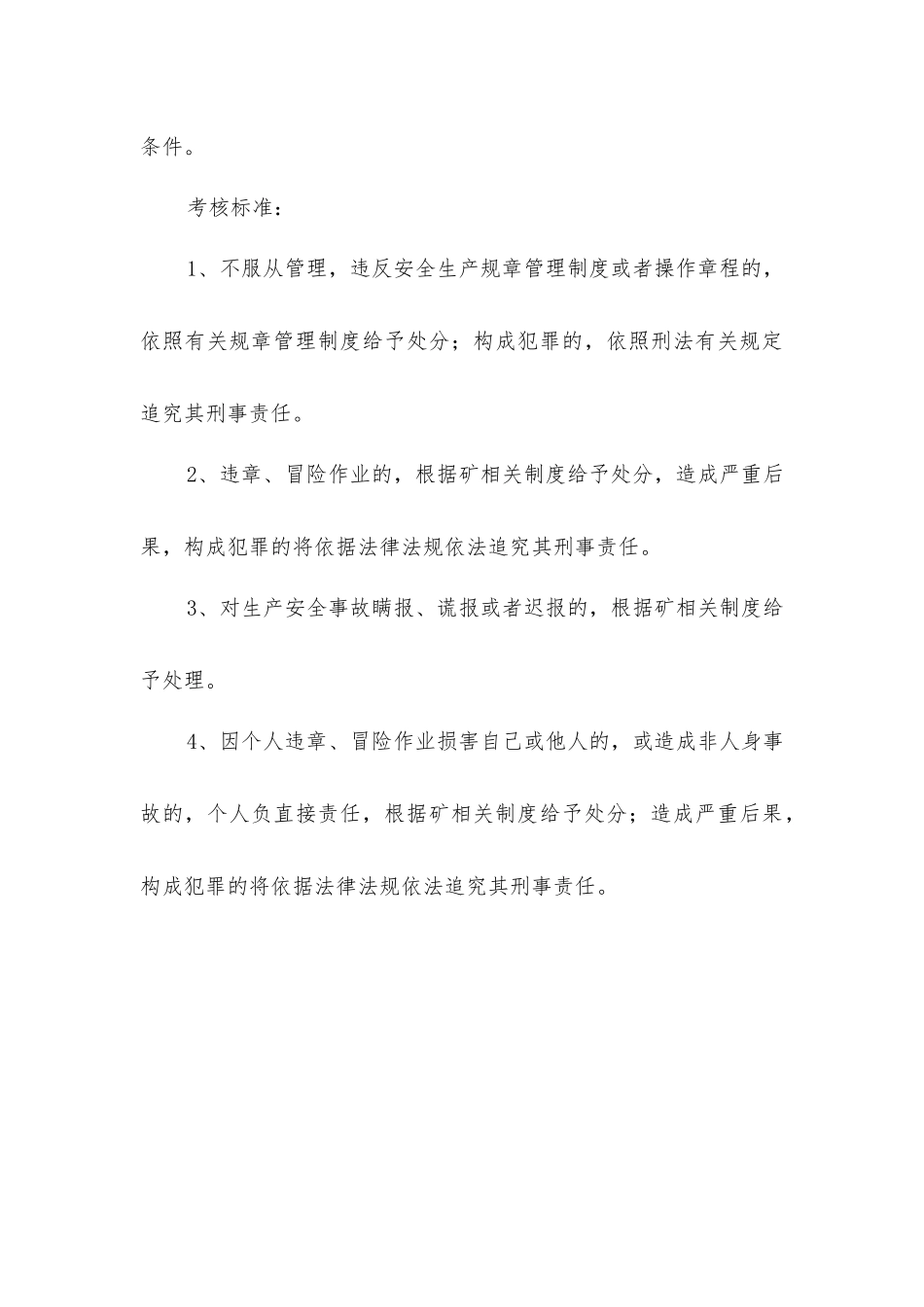 信号把勾工安全生产责任制_第3页