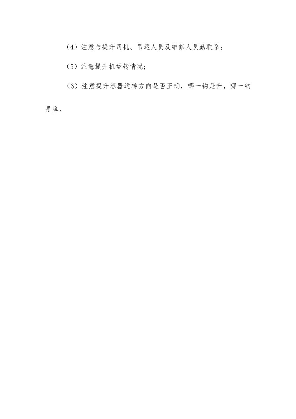 信号把钩工安全生产岗位责任制_第2页