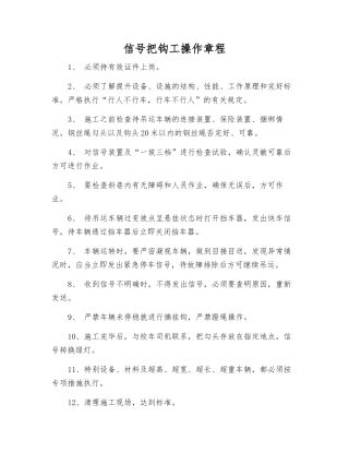 信号把钩工操作规程
