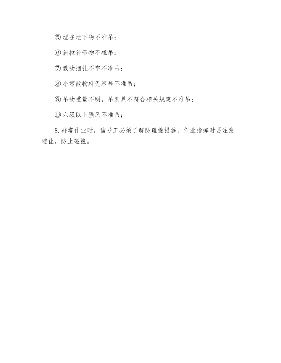 信号指挥员安全技术交底_第2页