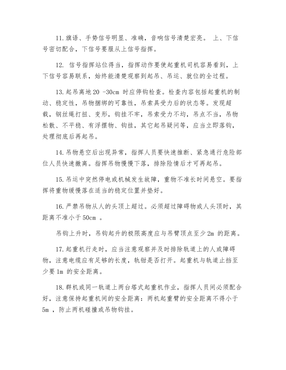 信号指挥(挂钩)工安全技术操作规程_第2页