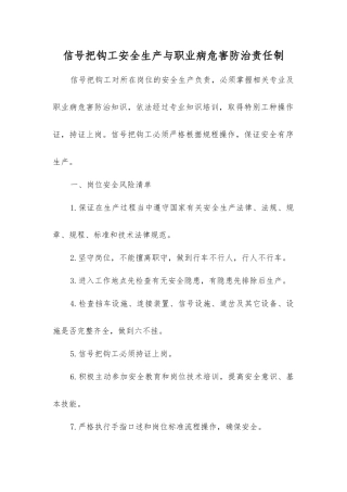 信号把钩工安全生产与职业病危害防治责任制