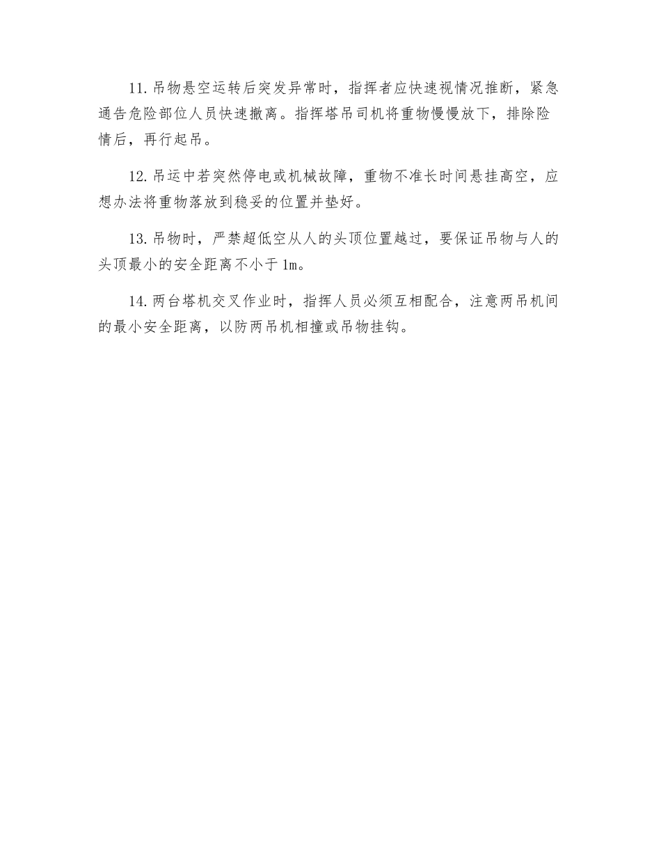 信号指挥工安全技术交底_第2页