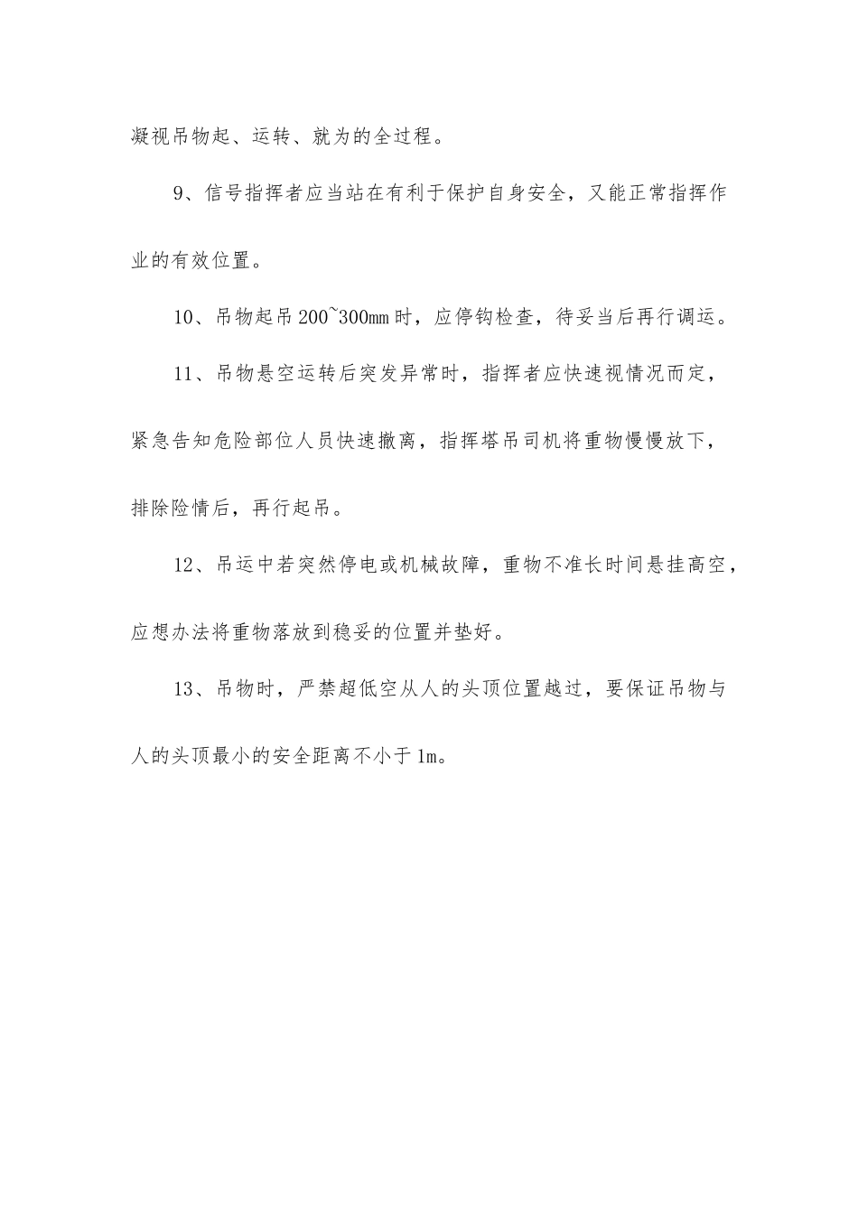 信号指挥安全操作规程_第2页