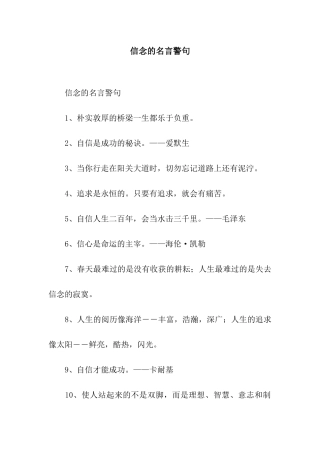 信念的名言警句