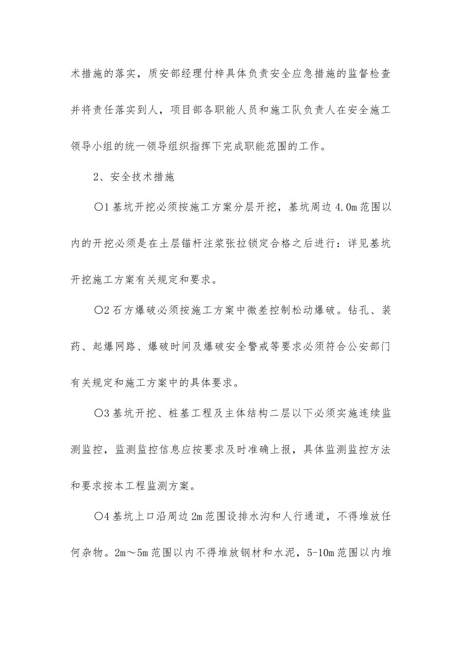 信合大厦基坑工程施工安全应急措施_第2页