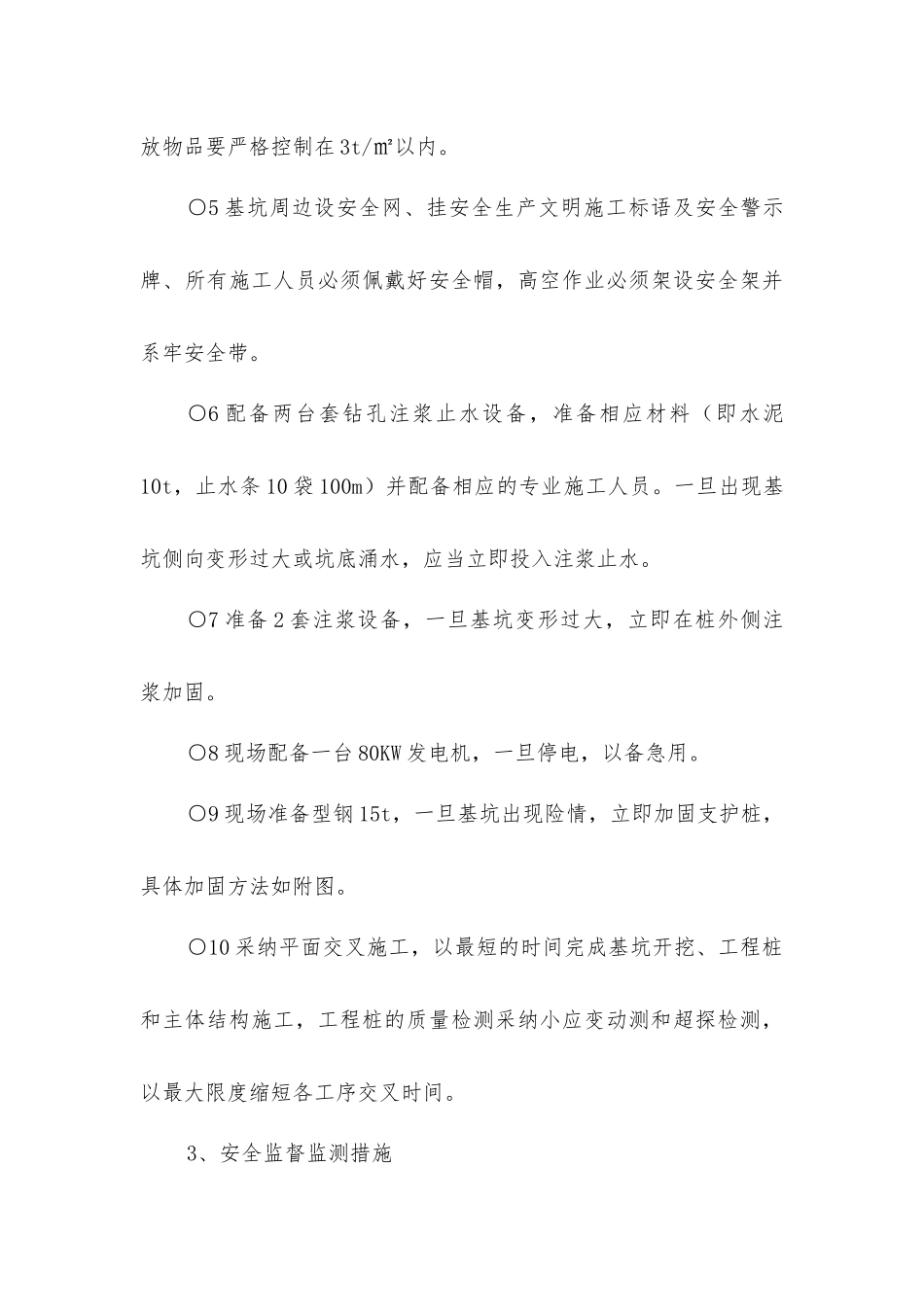 信合大厦基坑工程施工安全应急措施_第3页