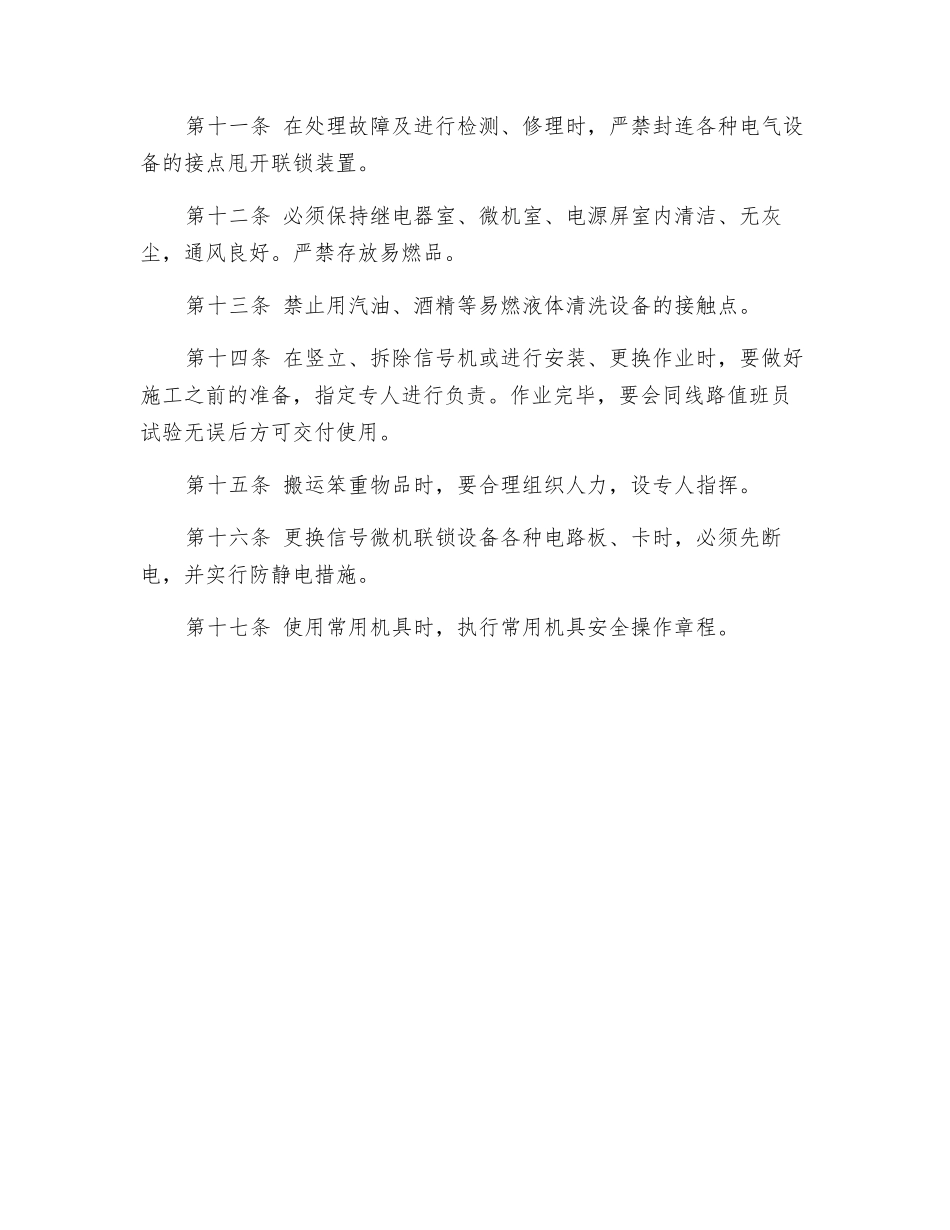 信号维修工安全操作规程_第2页