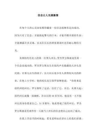 信念让人充满激情