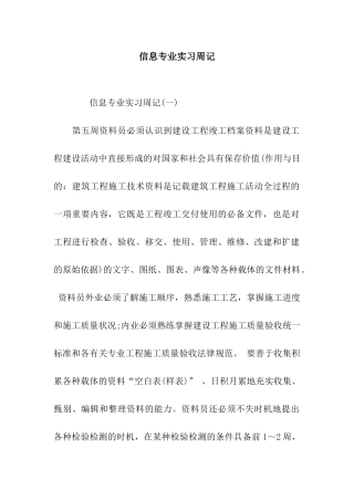 信息专业实习周记